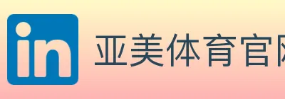 亚美体育官网 logo